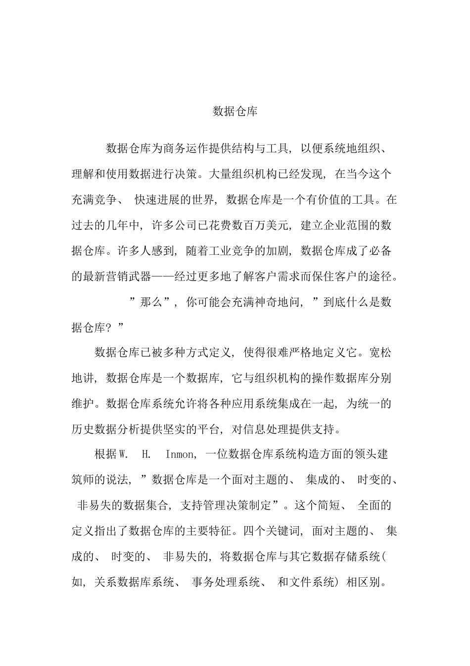 大学毕业设计仓库管理系统数据库计算机外文参考文献原文及翻译_第2页