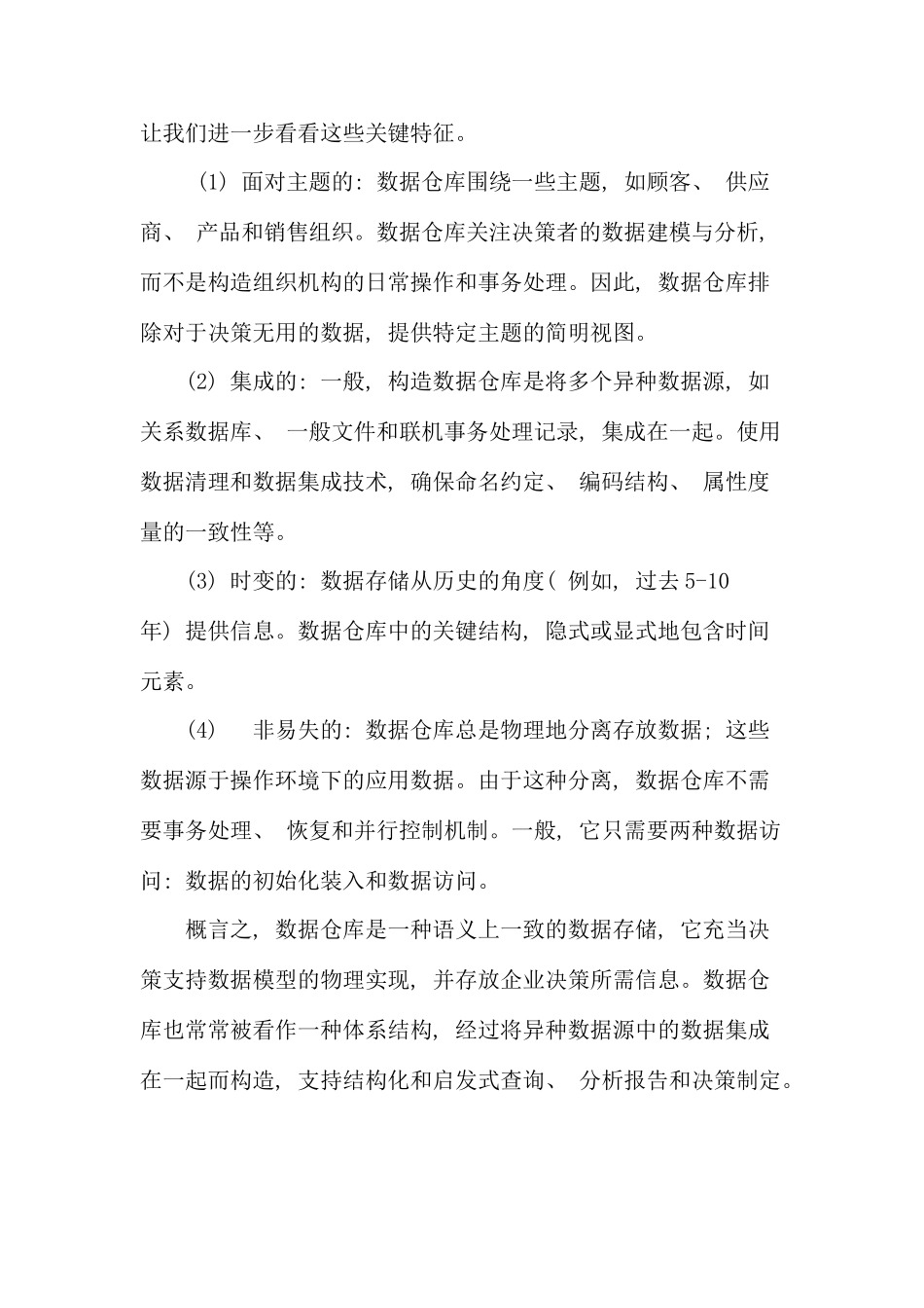 大学毕业设计仓库管理系统数据库计算机外文参考文献原文及翻译_第3页