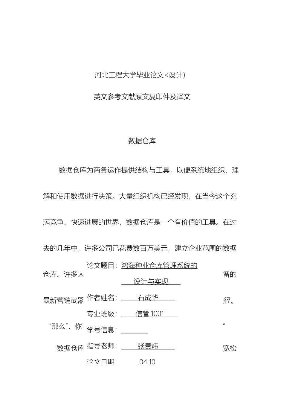 大学毕业设计方案仓库管理系统数据库计算机外文参考文献原文及翻译_第2页