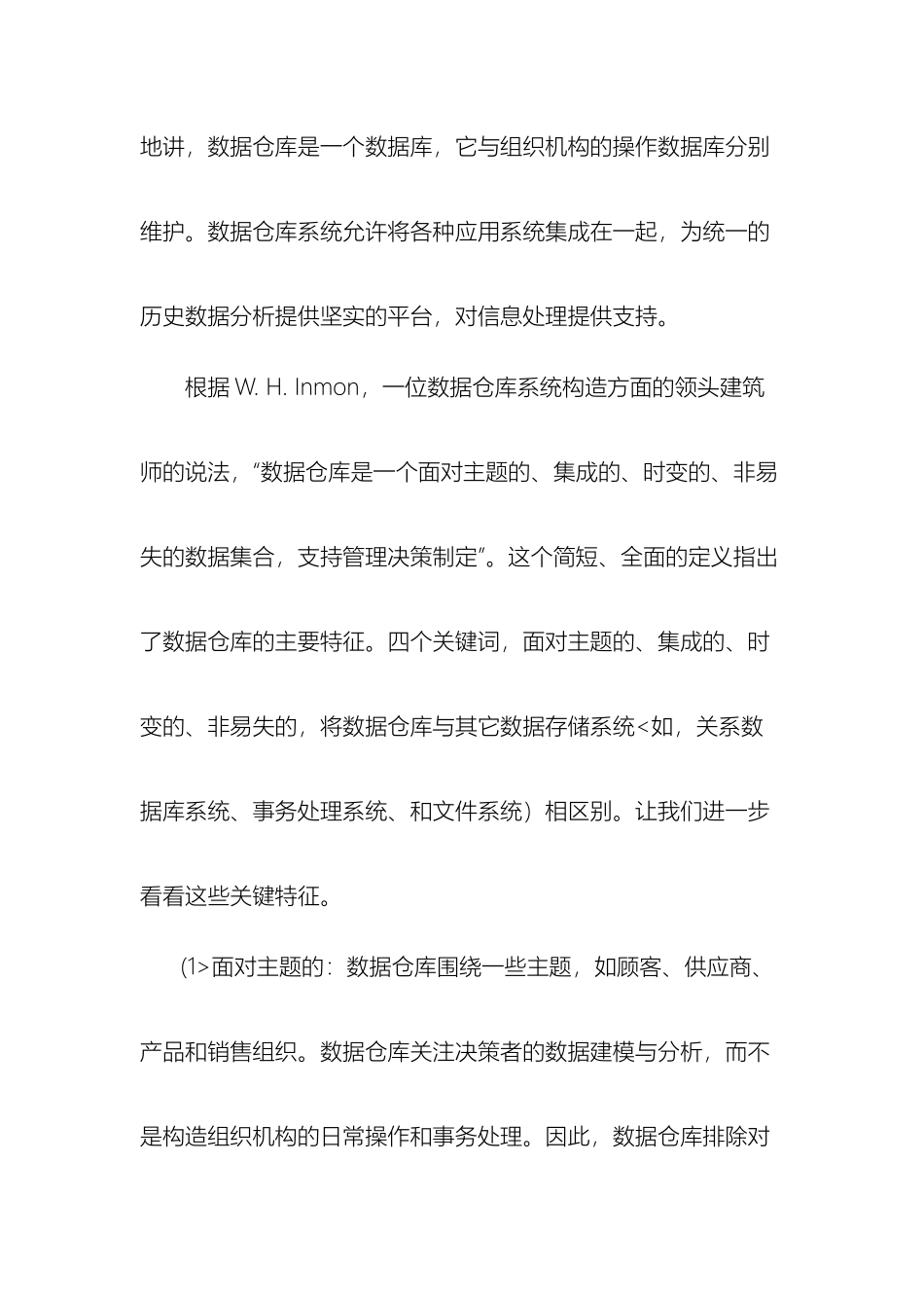 大学毕业设计方案仓库管理系统数据库计算机外文参考文献原文及翻译_第3页