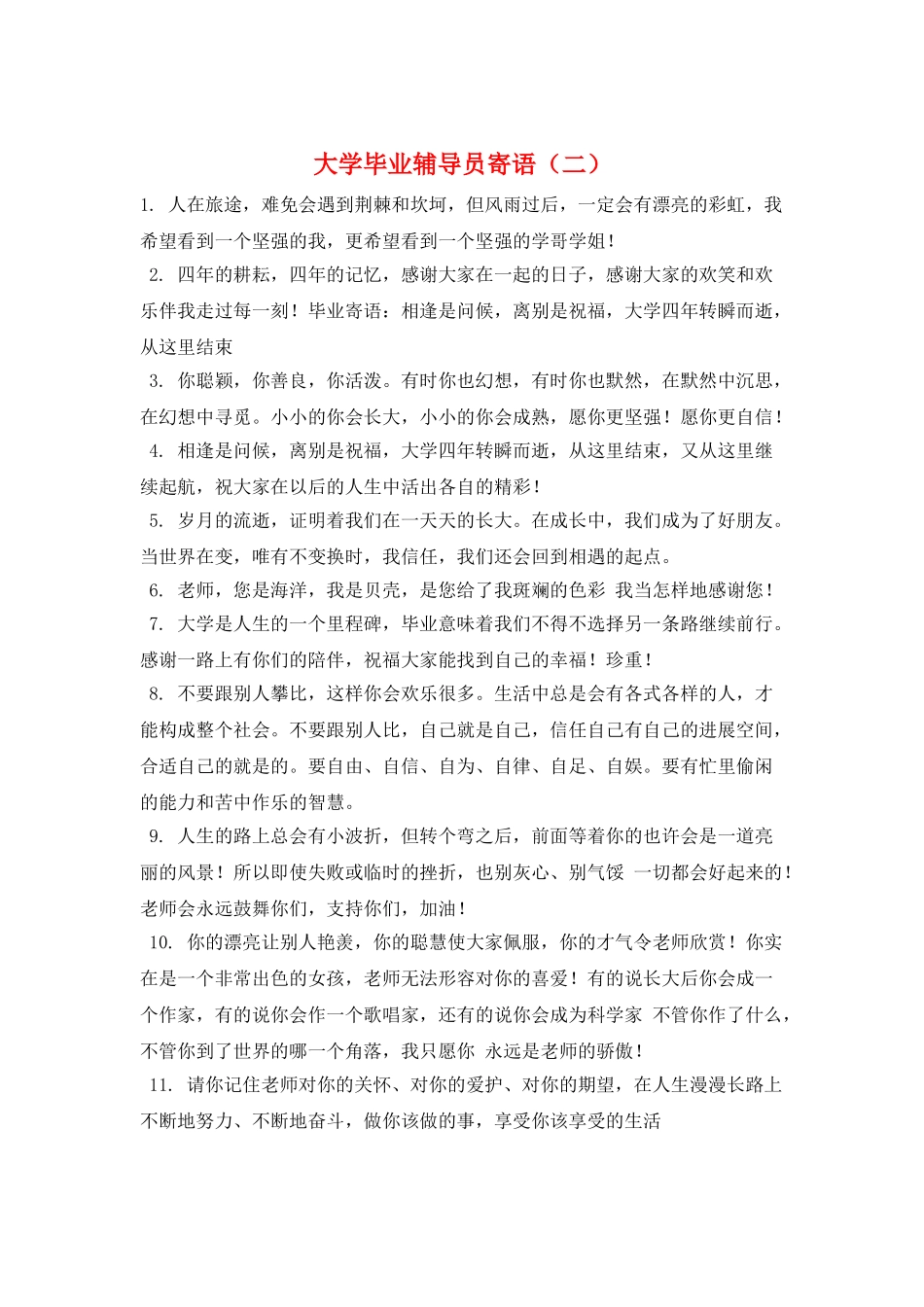 大学毕业辅导员寄语(二)_第1页