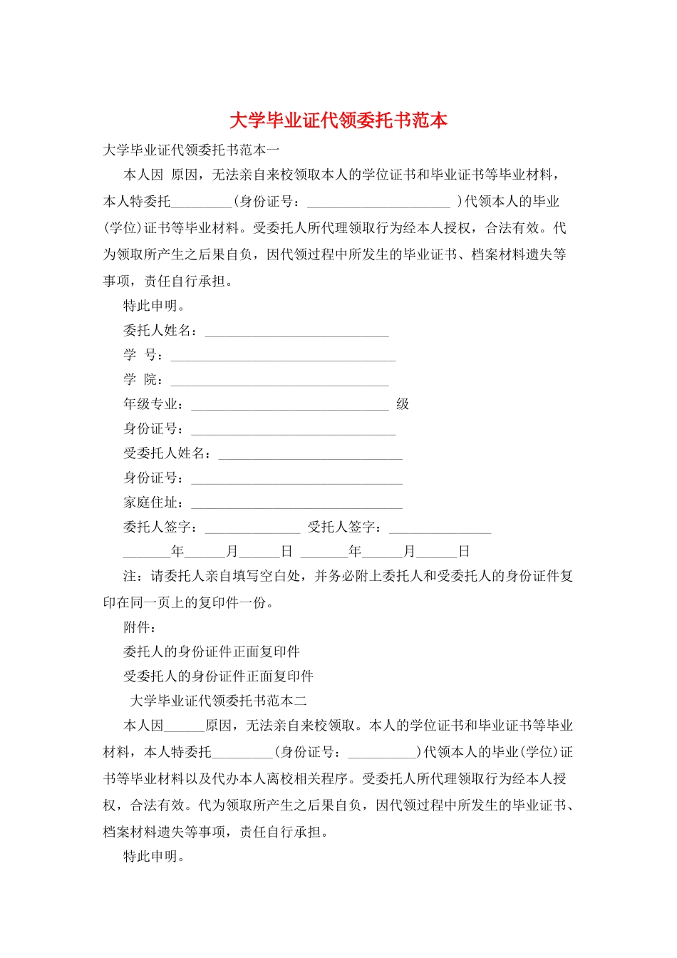 大学毕业证代领委托书范本_第1页