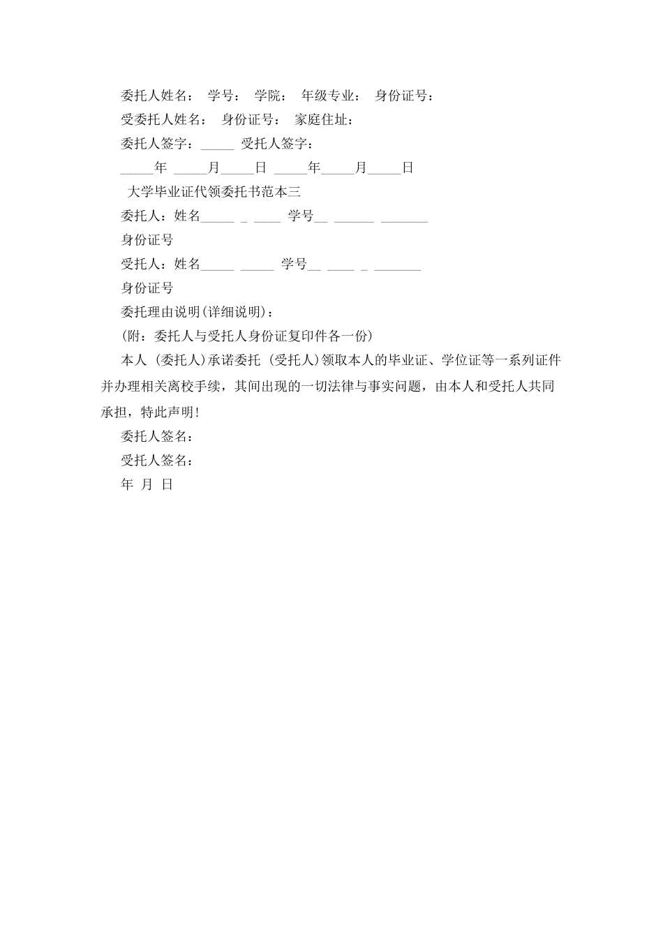 大学毕业证代领委托书范本_第2页