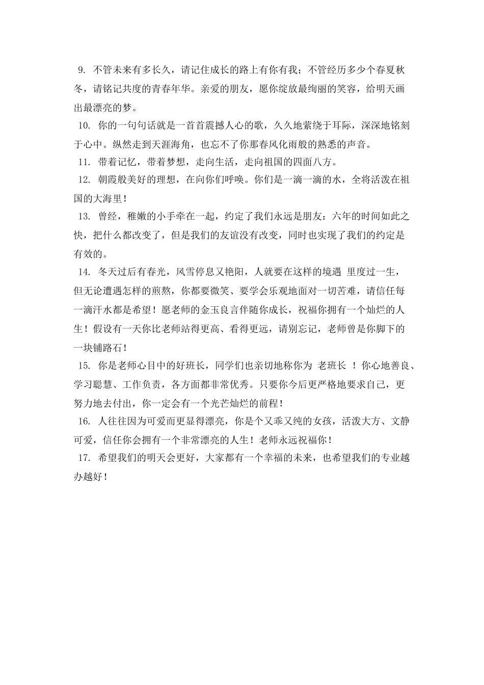 大学毕业辅导员寄语_第2页