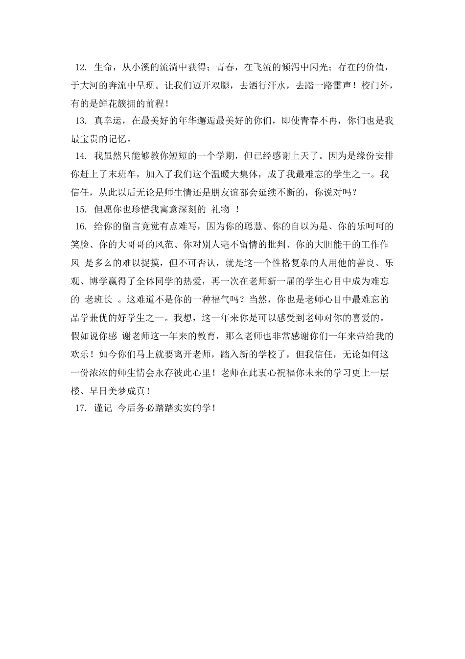 大学毕业辅导员寄语(三)_第2页