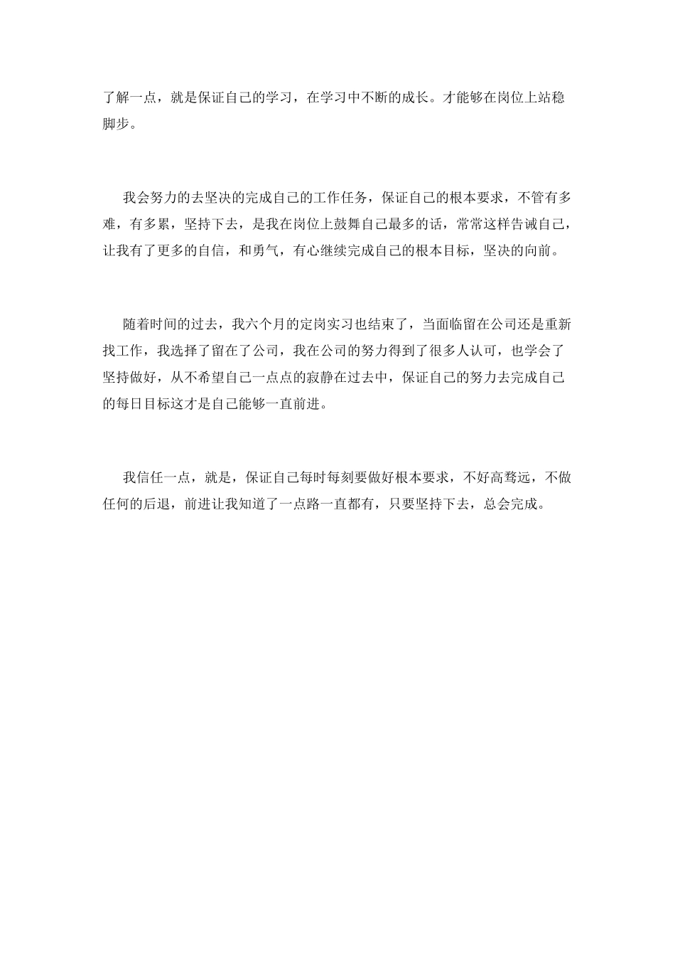 大学毕业顶岗实习工作自我鉴定_第2页