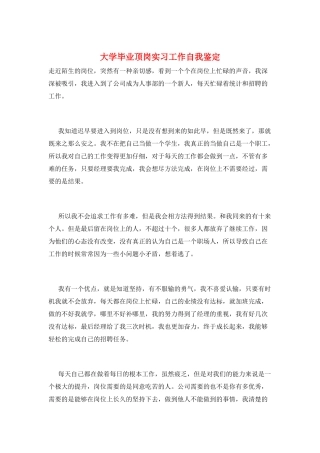 大学毕业顶岗实习工作自我鉴定