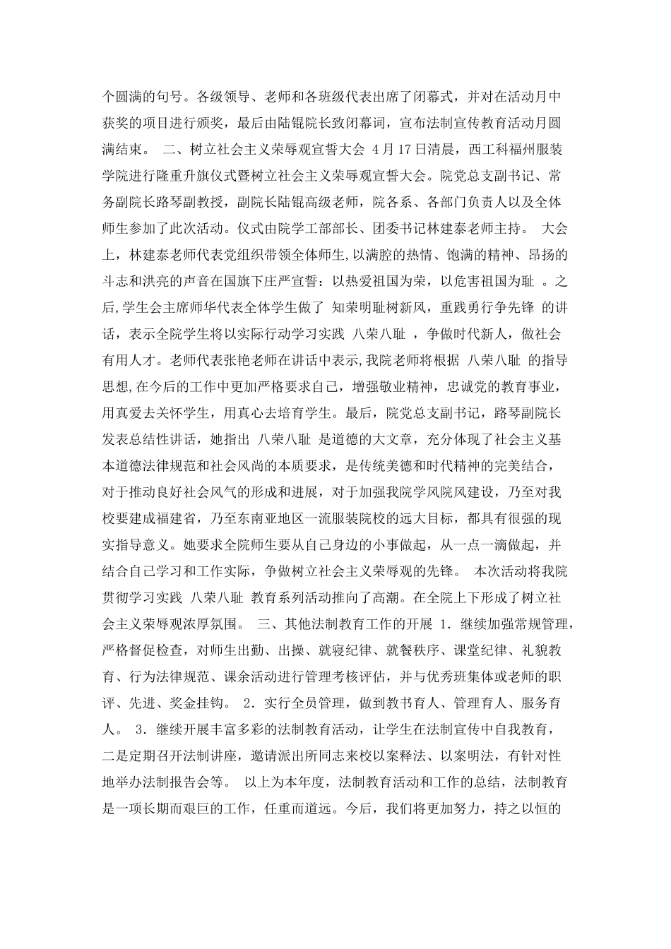 大学法制教育活动总结范文_第3页