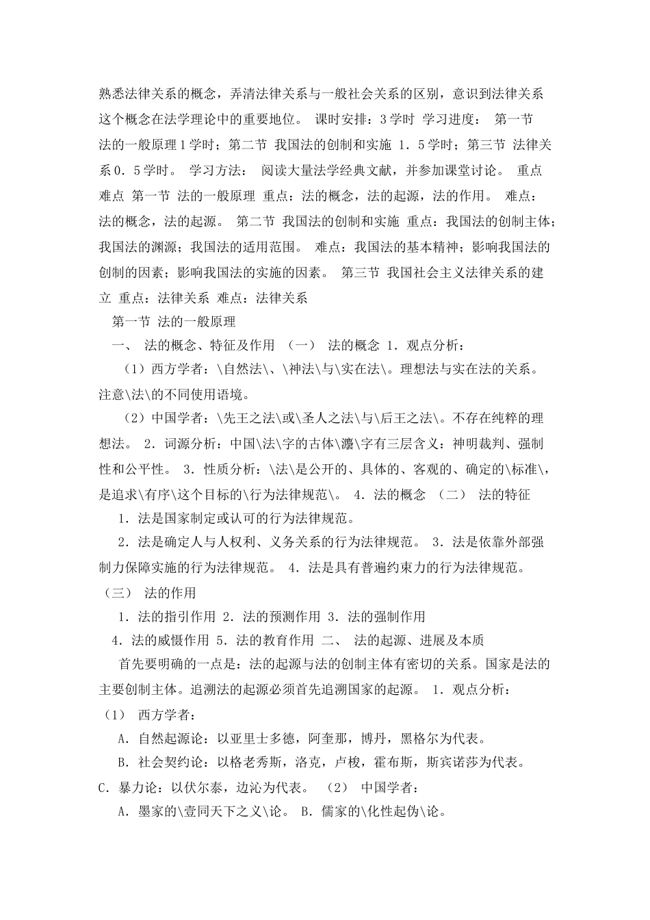 大学法律基础教案_第2页