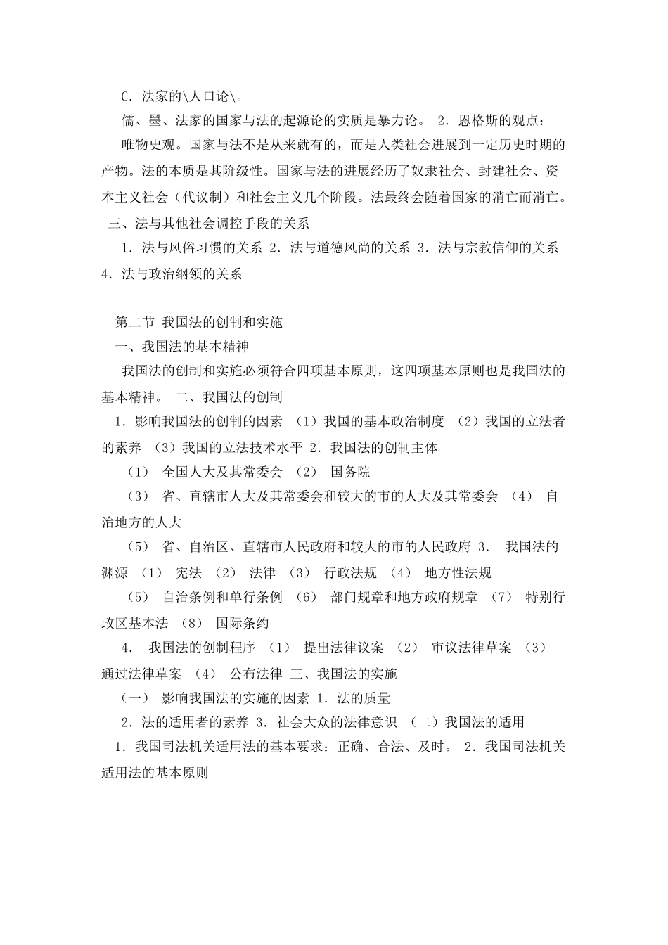 大学法律基础教案_第3页