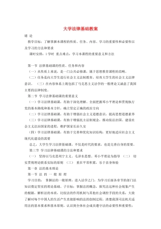 大学法律基础教案