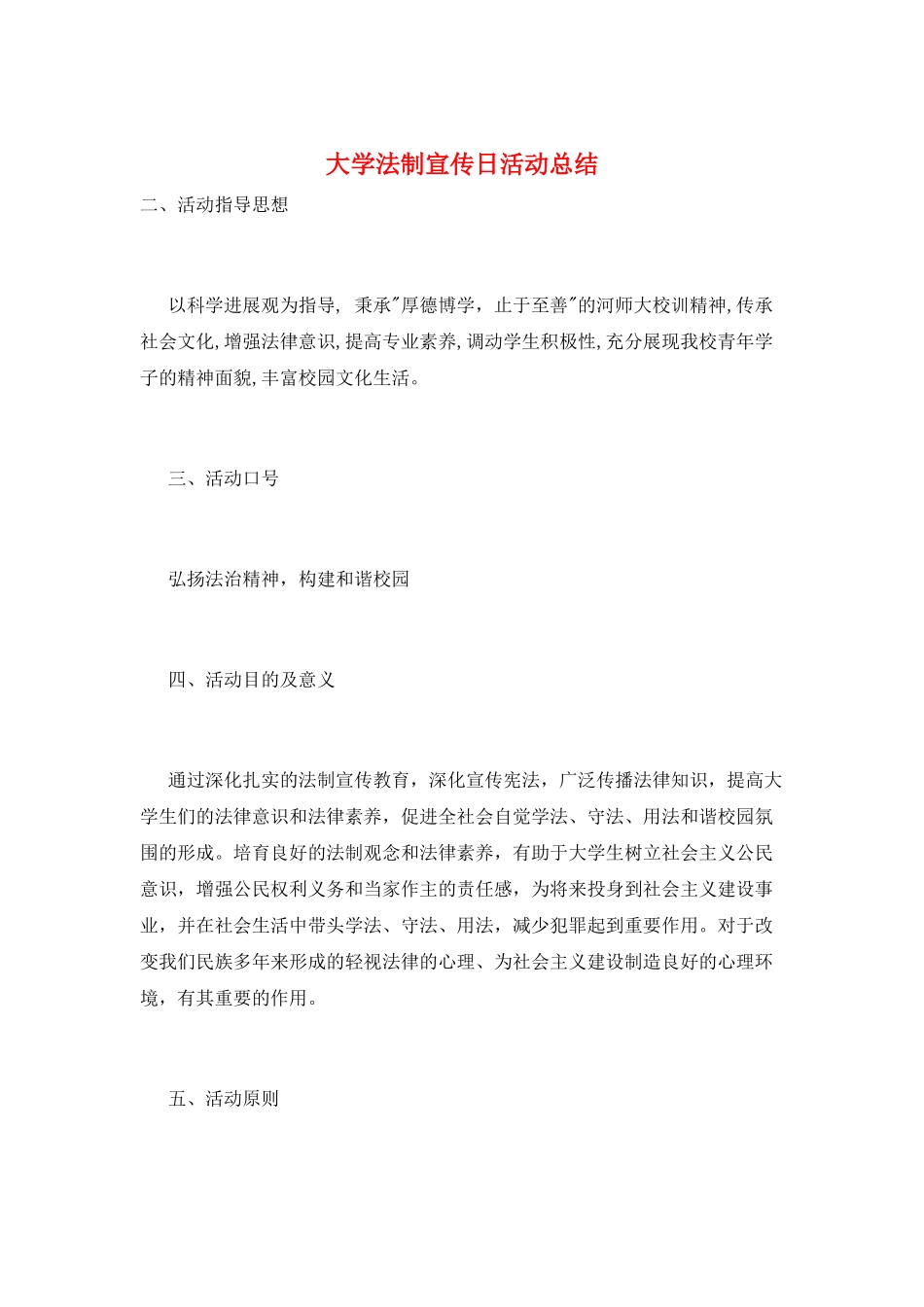 大学法制宣传日活动总结_第1页