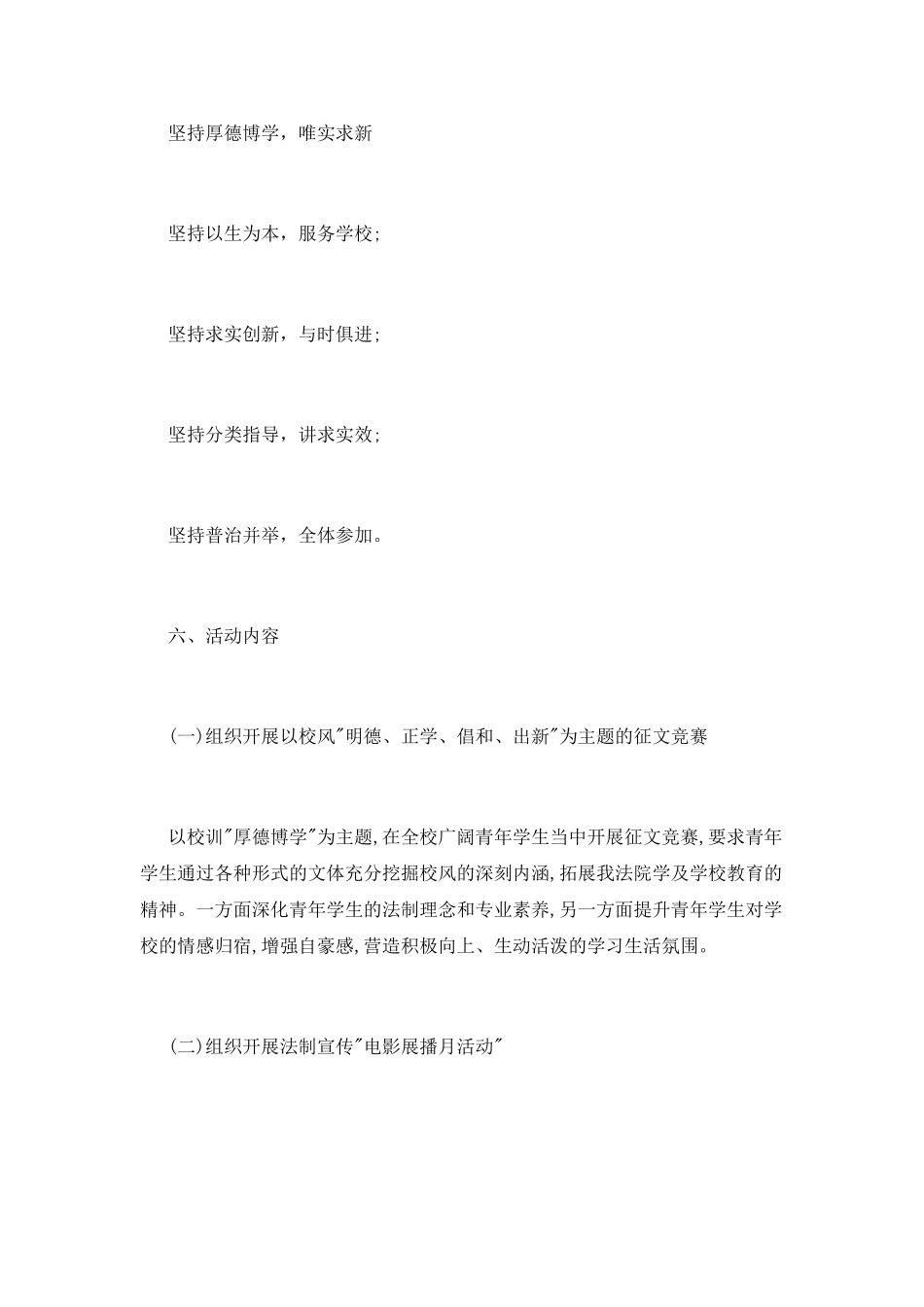 大学法制宣传日活动总结_第2页