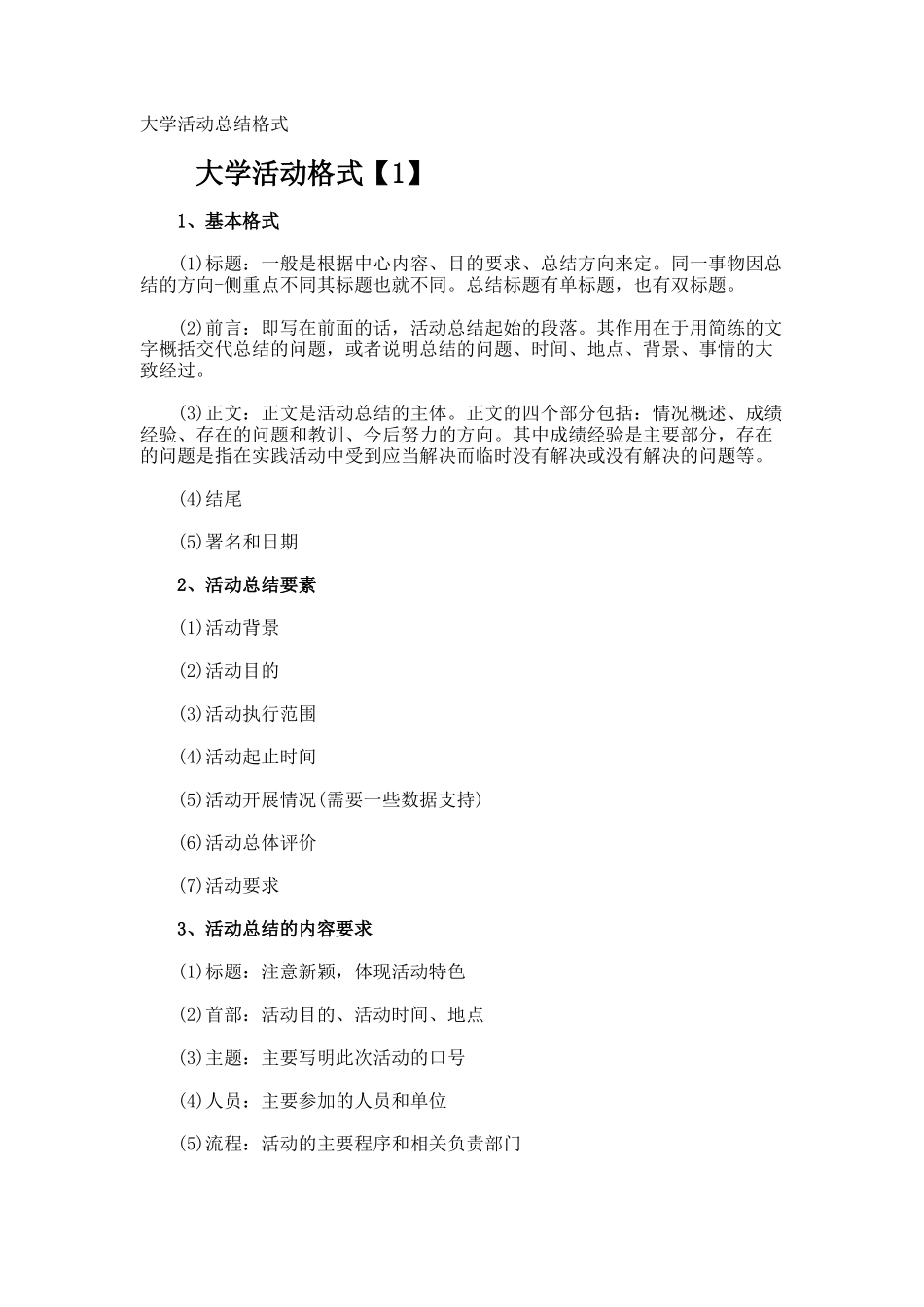 大学活动总结格式_第1页