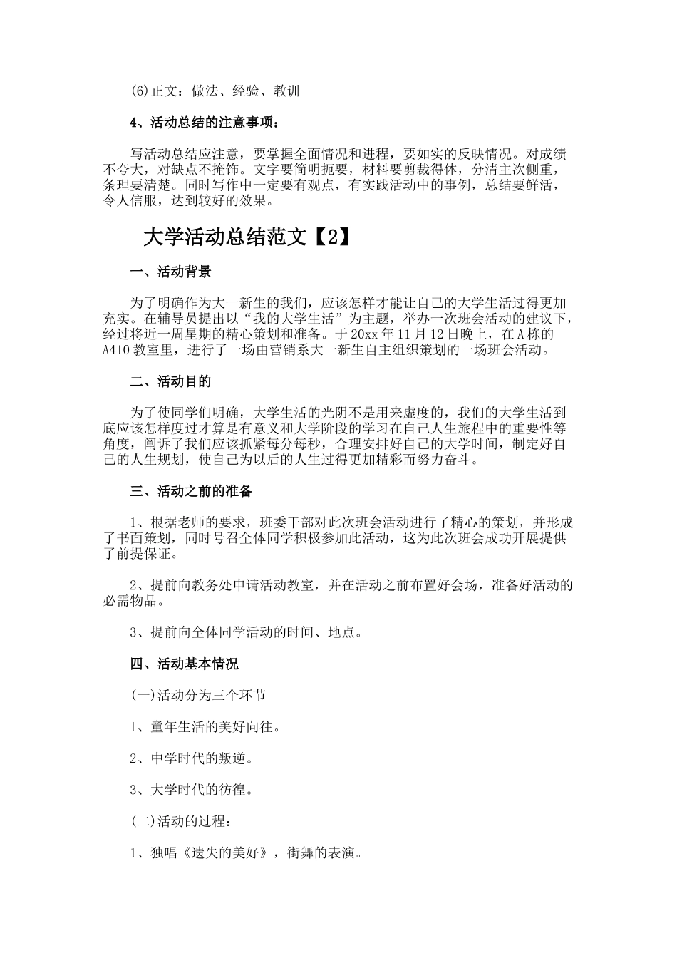 大学活动总结格式_第2页
