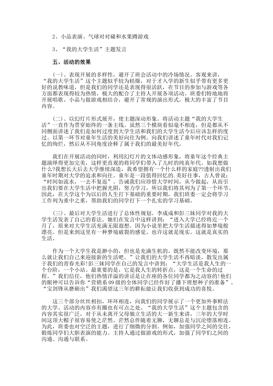 大学活动总结格式_第3页