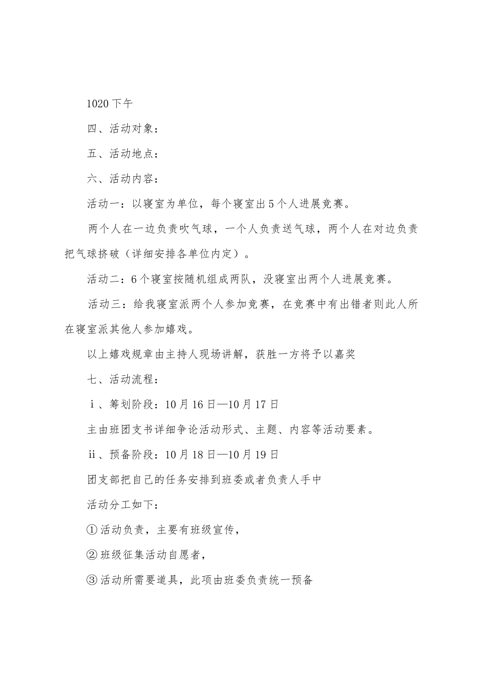 大学活动策划方案_第2页