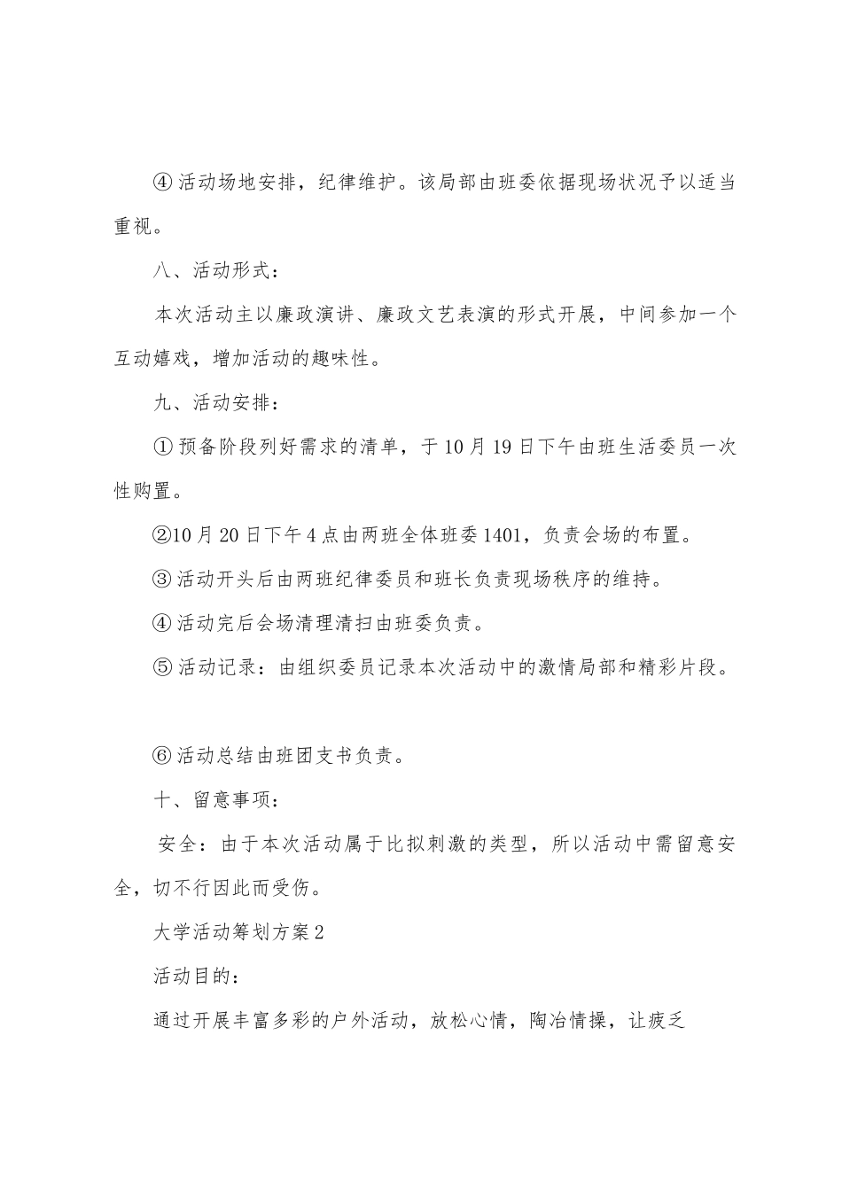 大学活动策划方案_第3页