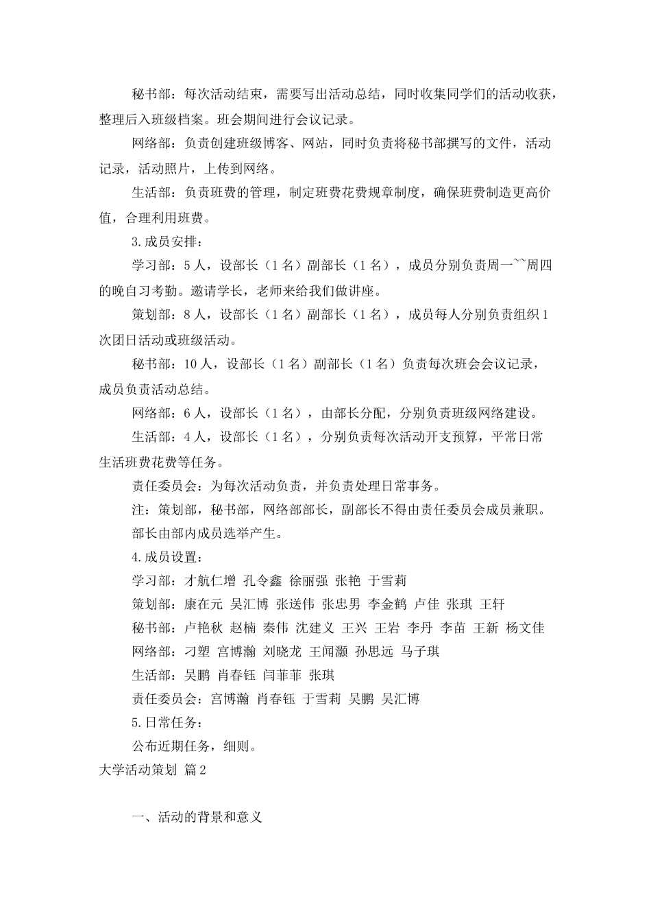 大学活动策划模板汇编五篇_第2页