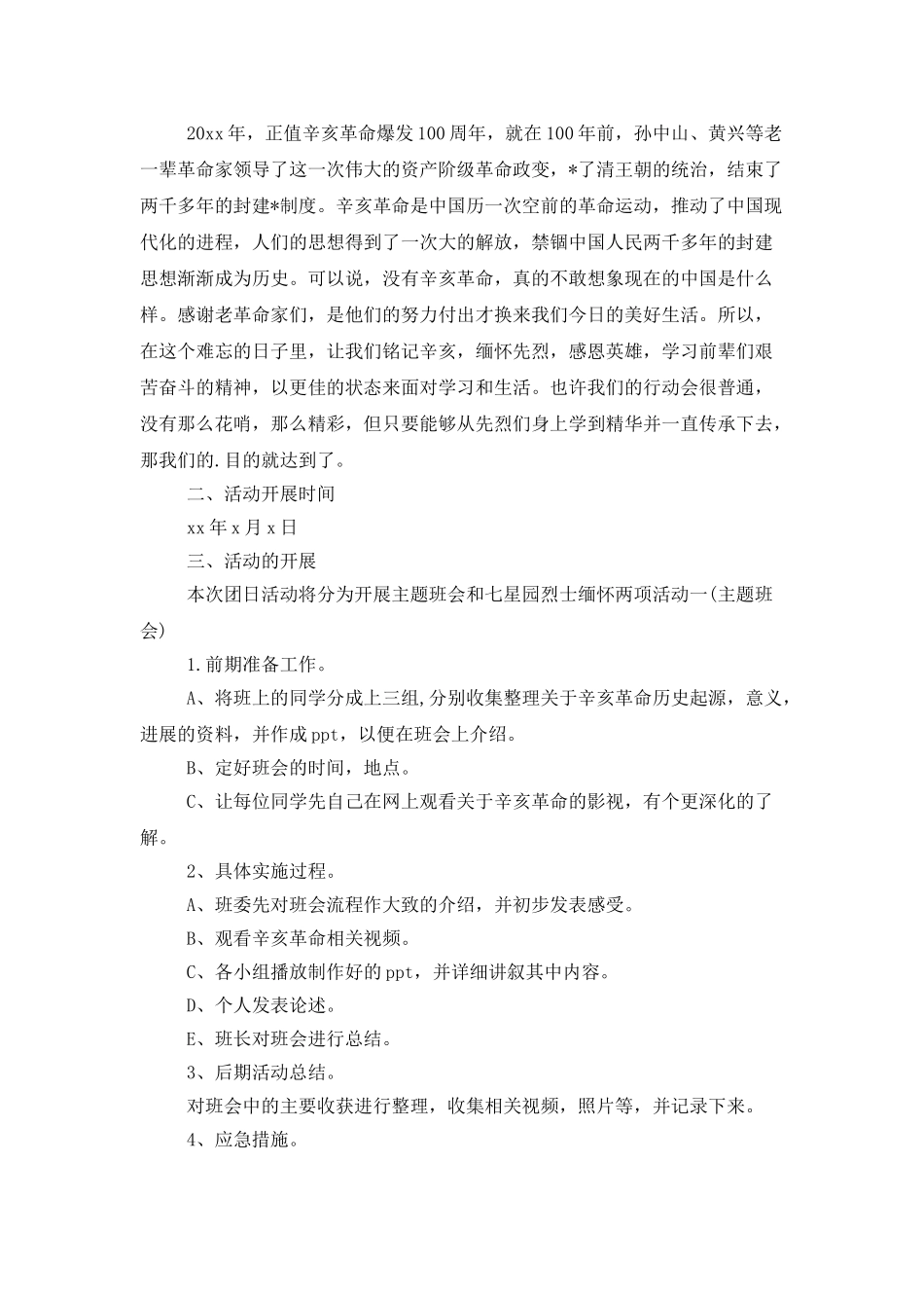 大学活动策划模板汇编五篇_第3页