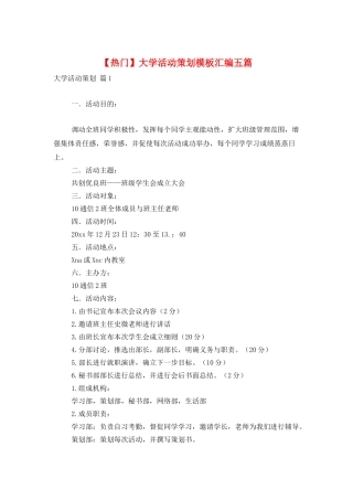大学活动策划模板汇编五篇