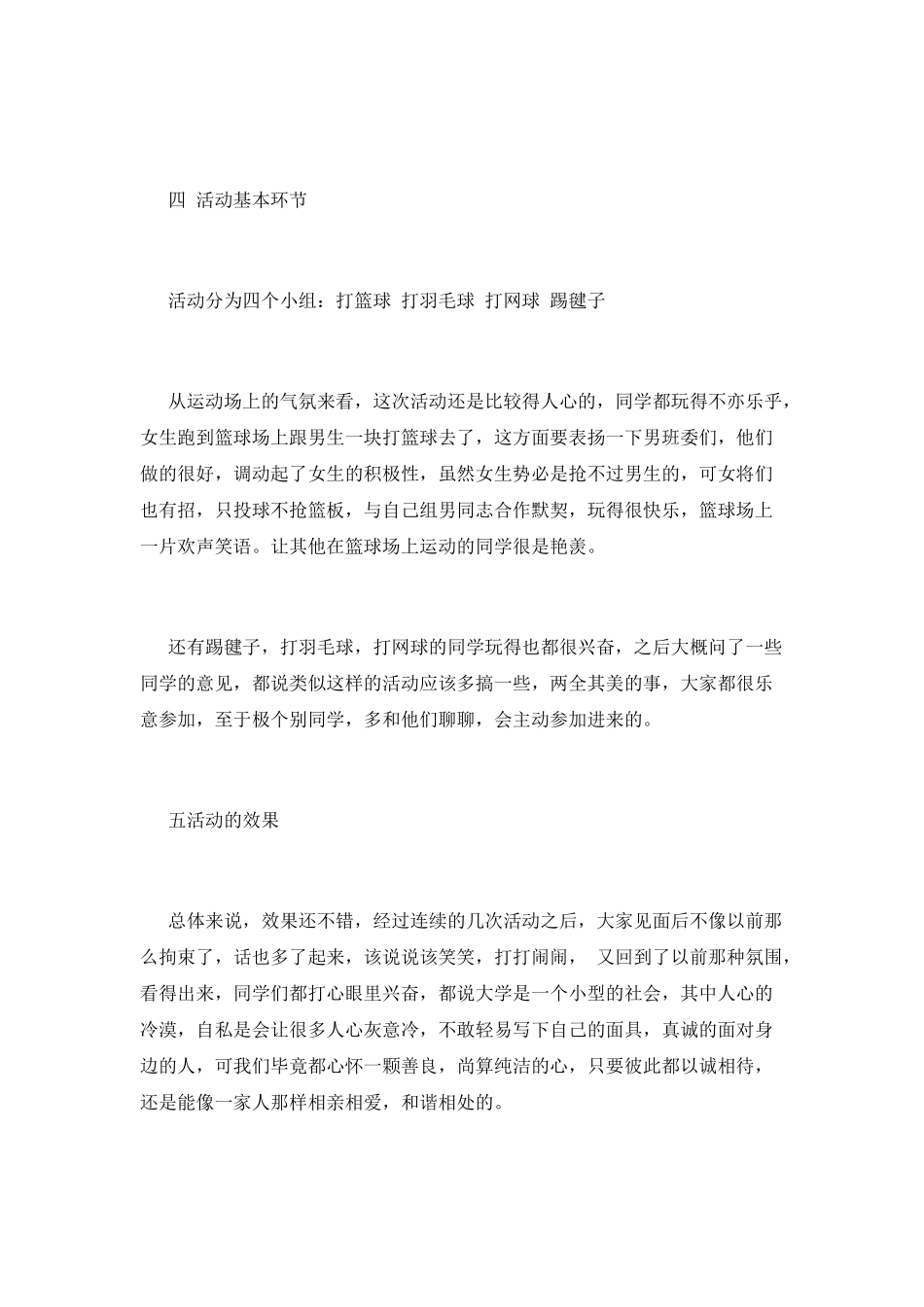 大学活动总结模板_第2页