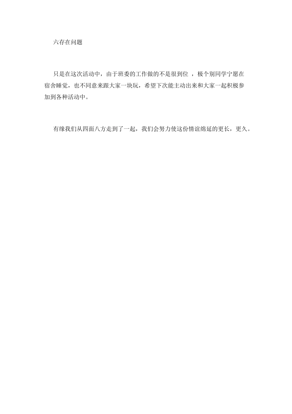 大学活动总结模板_第3页