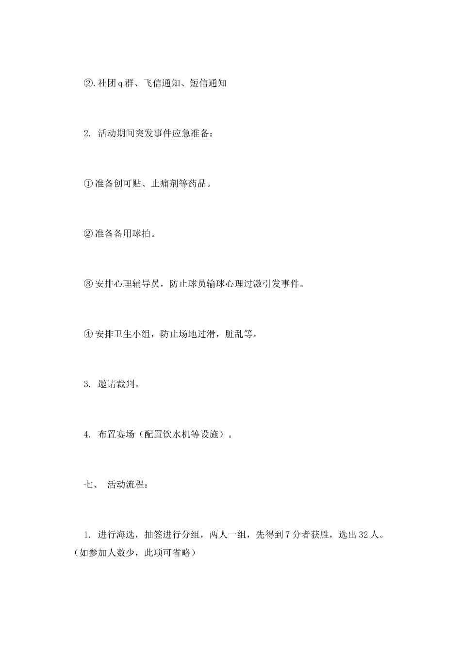 大学活动策划范文_第2页