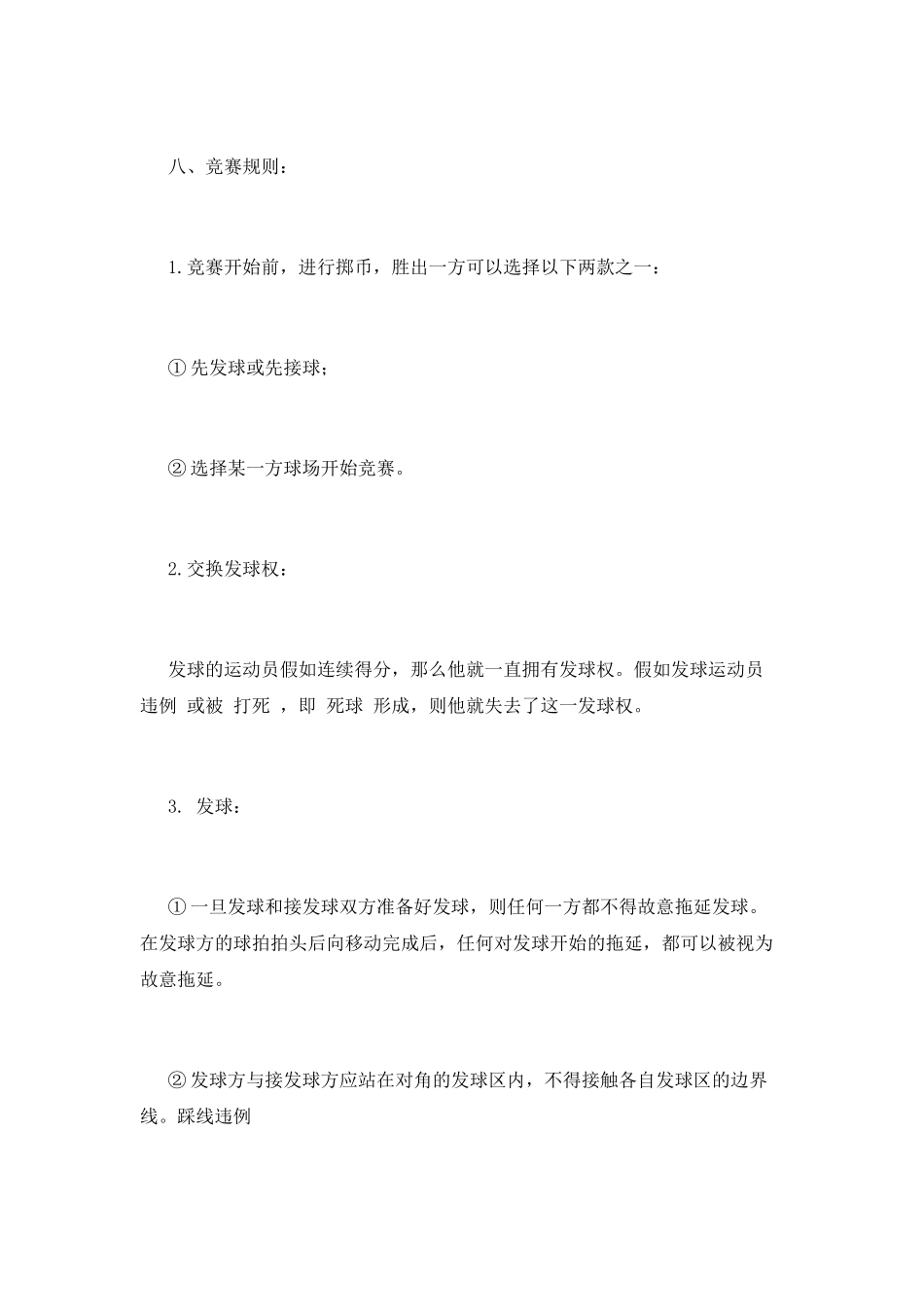 大学活动策划范文_第3页