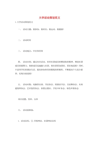 大学活动策划范文