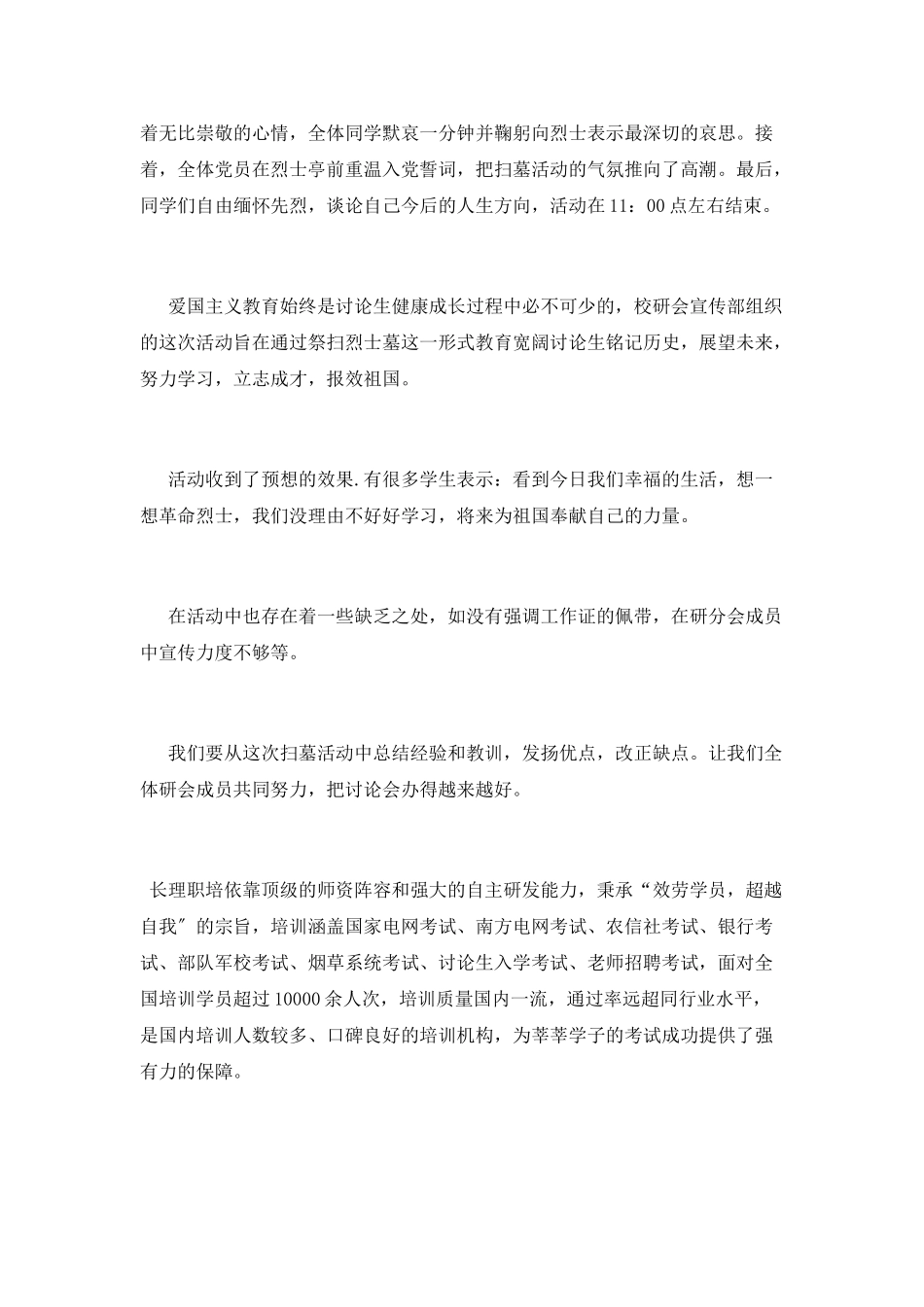 大学清明节扫墓活动总结_第2页