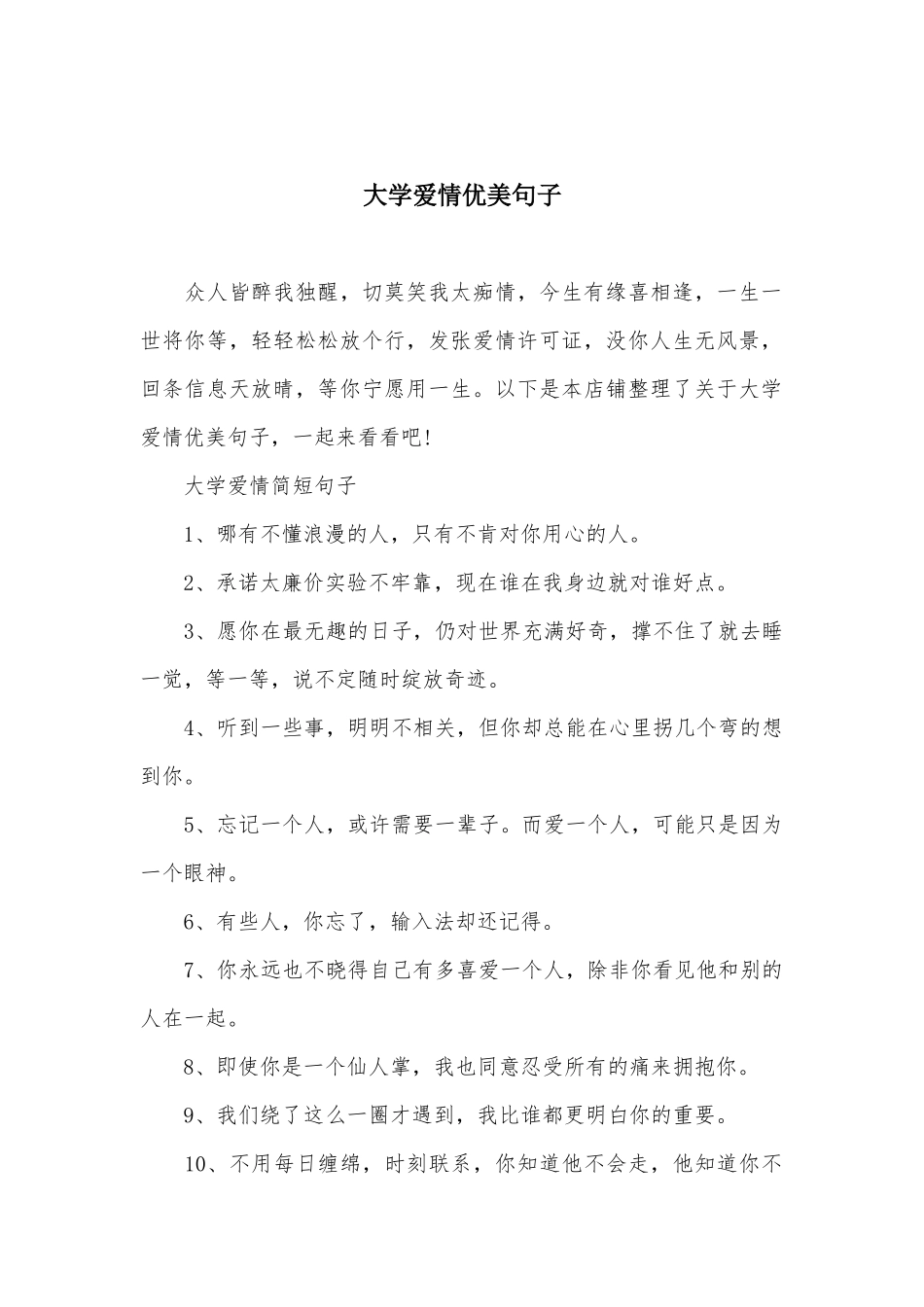 大学爱情优美句子_第1页