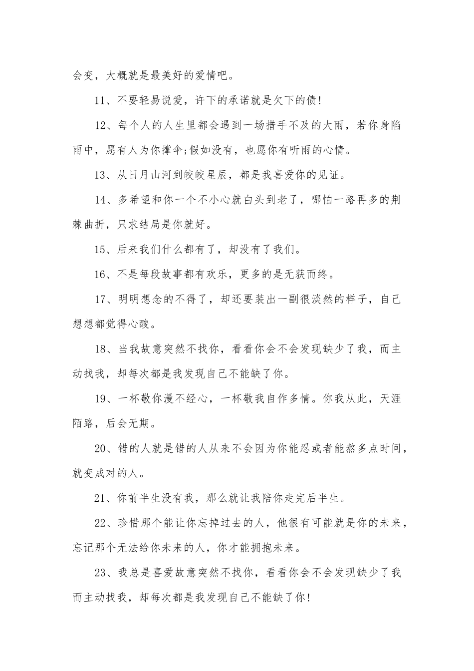 大学爱情优美句子_第2页