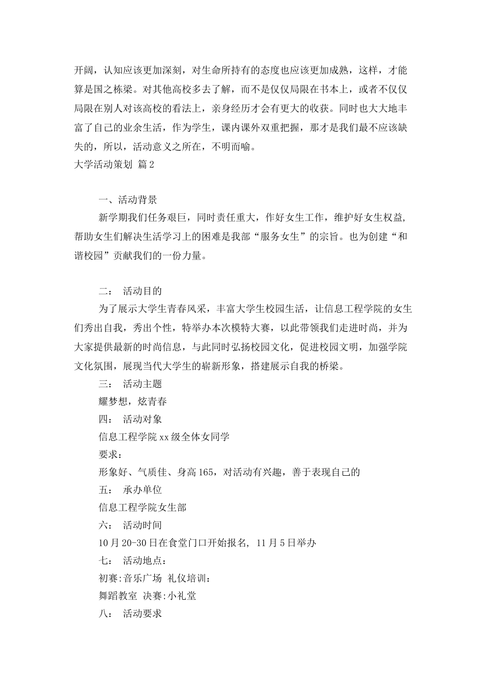 大学活动策划模板锦集7篇_第2页