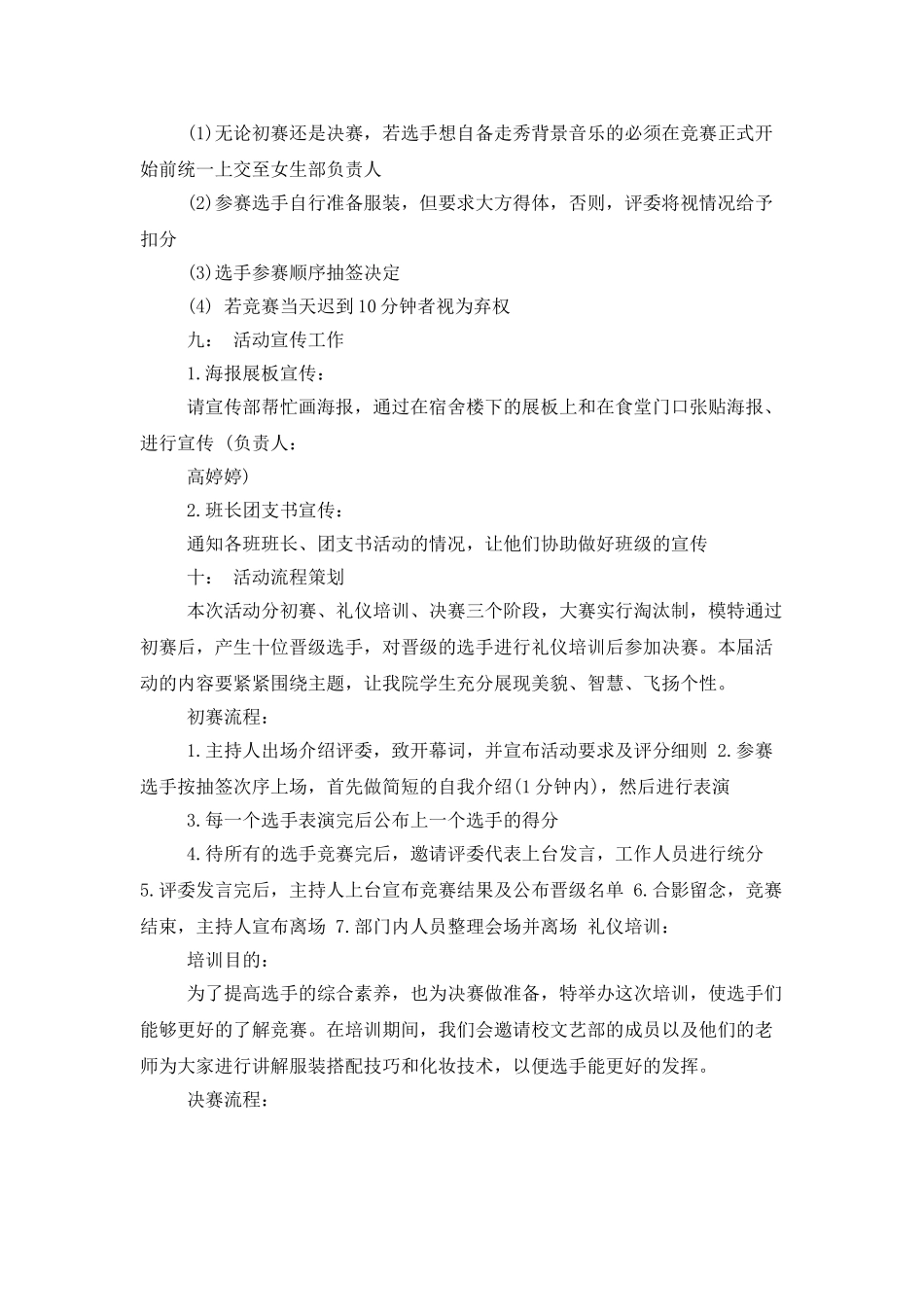 大学活动策划模板锦集7篇_第3页