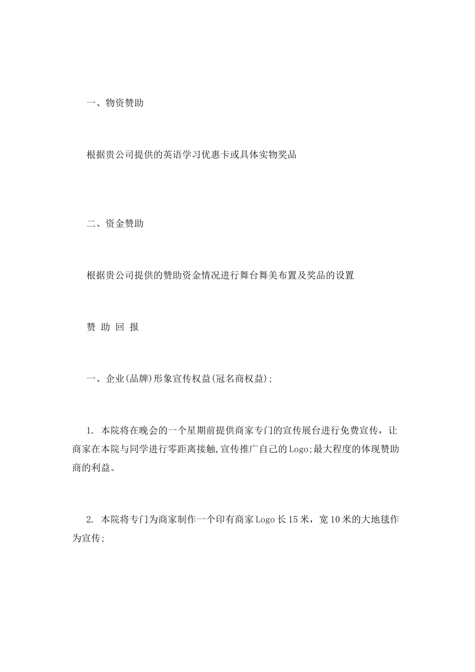 大学演讲啦赞助比赛策划书_第3页