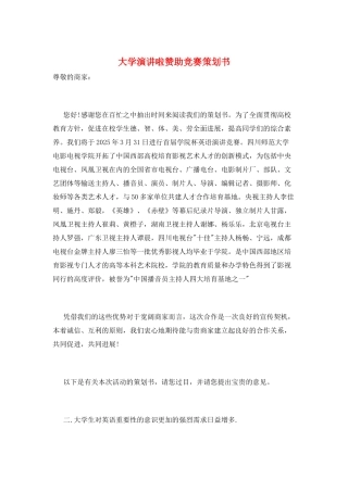 大学演讲啦赞助比赛策划书