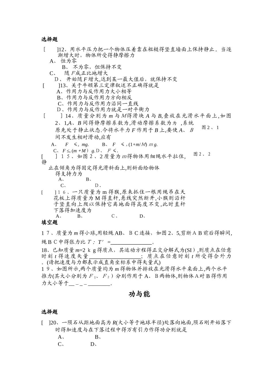 大学物理上册期末考试题库_第2页