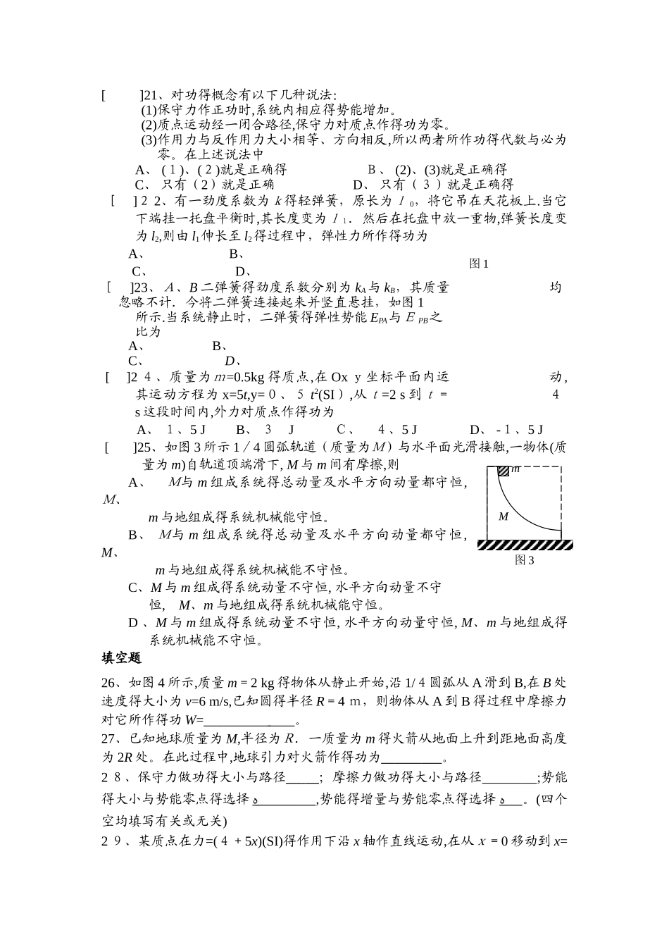 大学物理上册期末考试题库_第3页