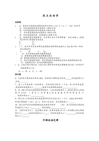 大学物理上册期末考试题库