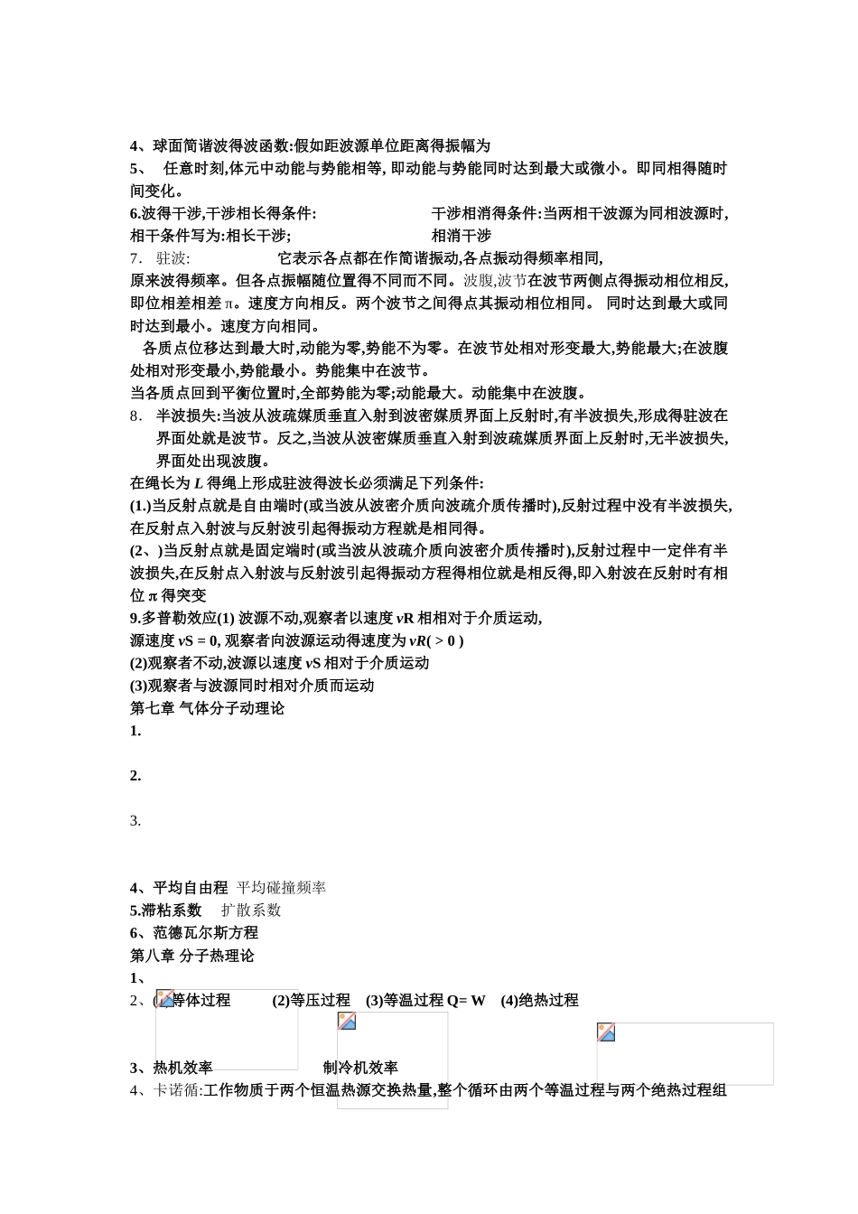 大学物理一笔记整理_第3页