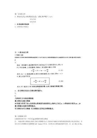 大学物理一笔记整理