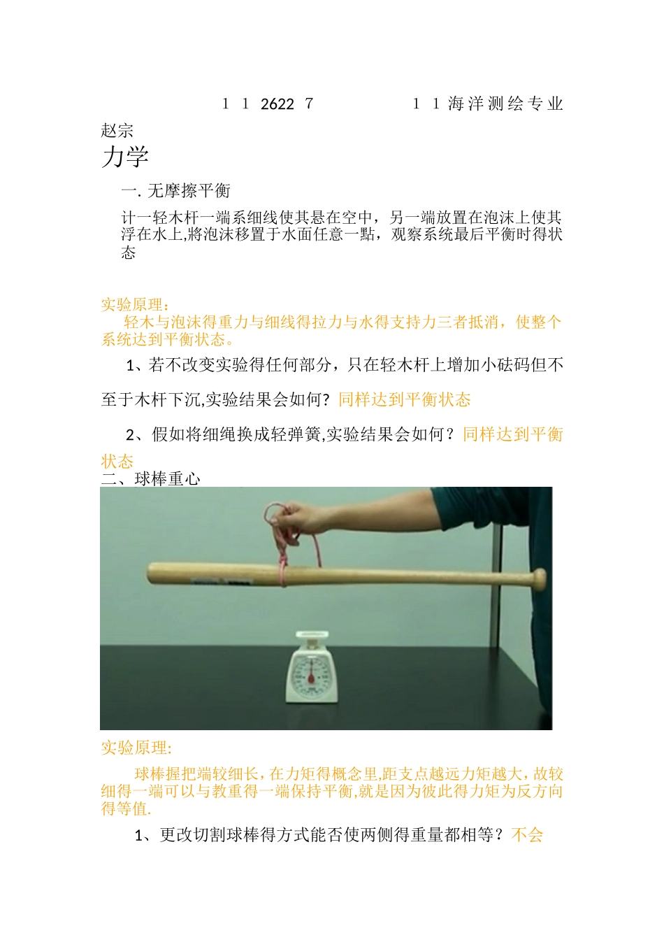 大学物理创新实验_第1页