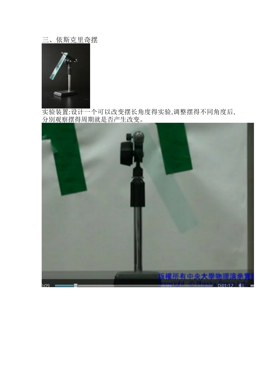 大学物理创新实验_第2页