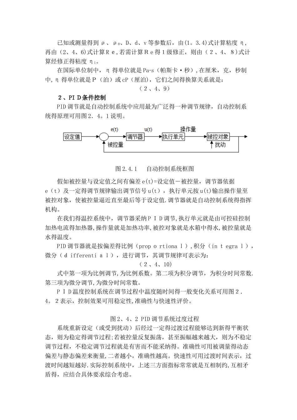 大学物理仿真实验报告_第2页