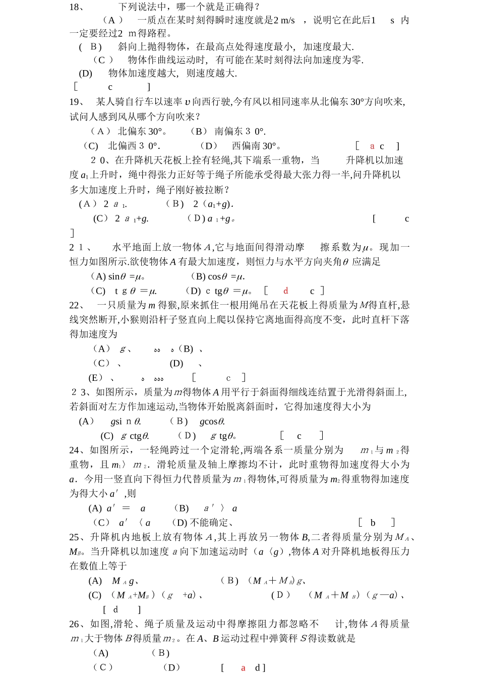大学物理力学题库及答案_第3页