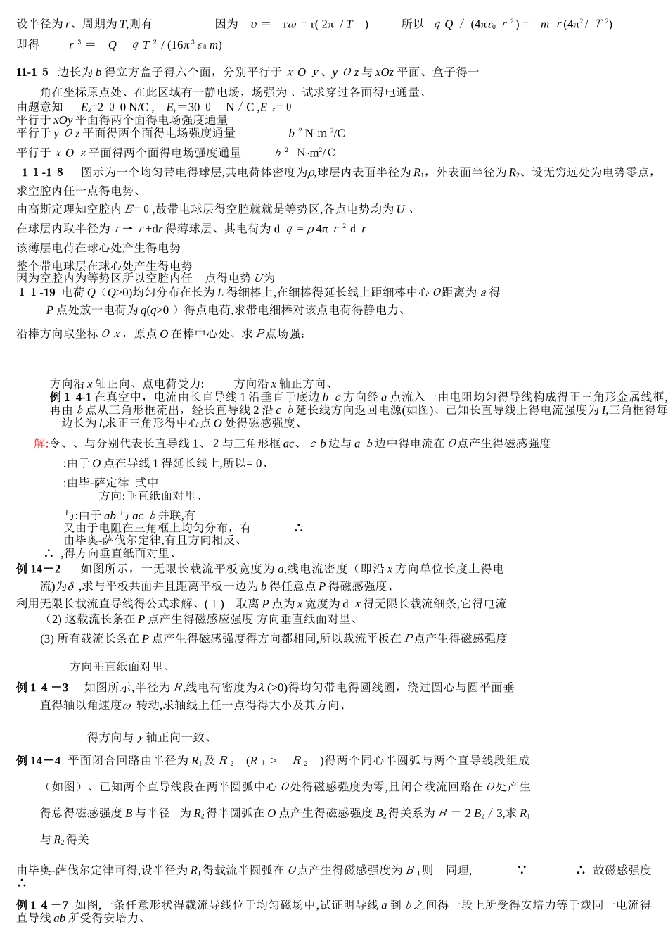 大学物理下册重点复习题_第2页