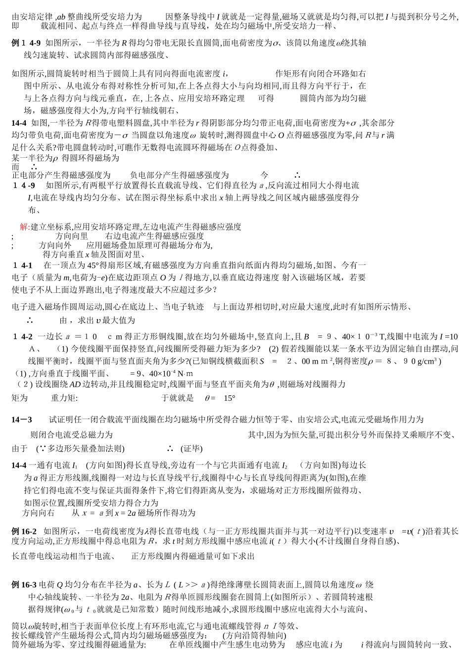 大学物理下册重点复习题_第3页