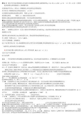 大学物理下册重点复习题