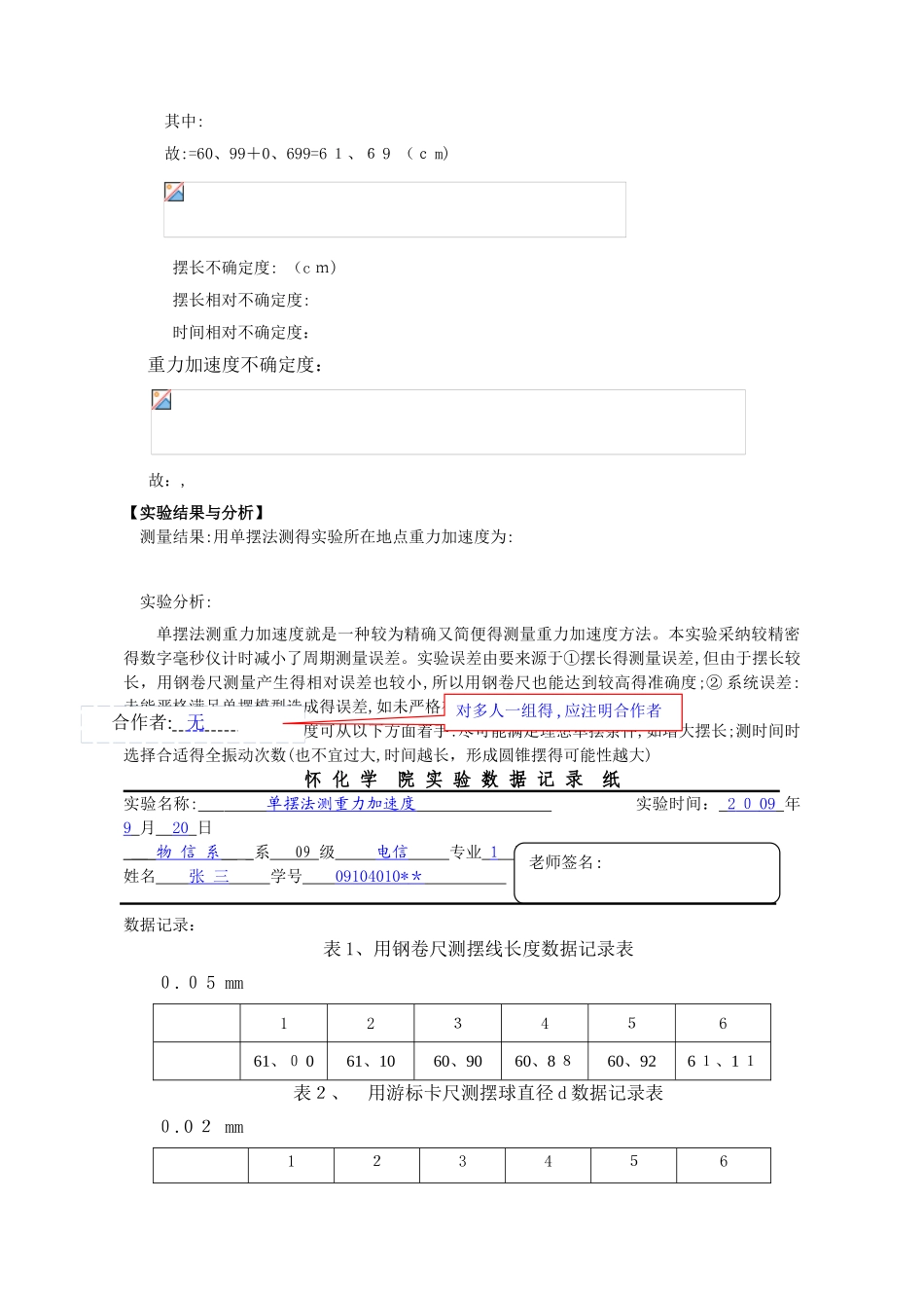 大学物理实验报告范例_第2页